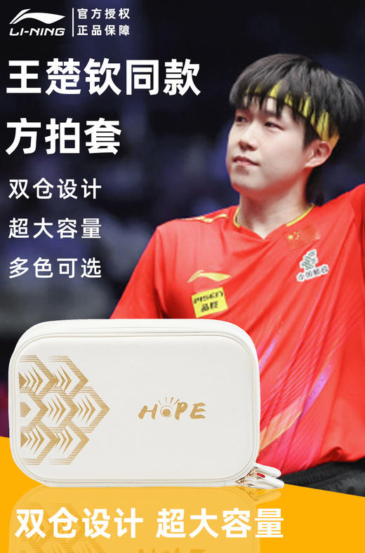 李宁2026乒乓球拍收纳包王楚钦同款大容量双层拍包便携高级保护拍套 商品图0