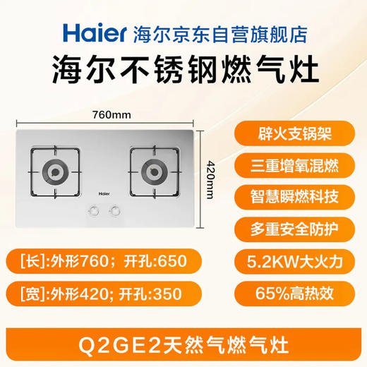 海尔（Haier）灶具 JZT-Q2GE2(12T) 商品图9