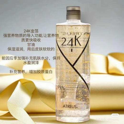 泰国进口 ATREUS爱醇诗 24k金箔黄金爽肤水滋润保湿修复收缩（塑封膜轻微破损效期27年） 商品图5
