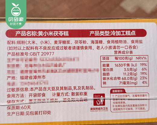 大钧小均黄小米茯苓糕/1盒（约40包，共500g）生产日期：4月7日左右 商品图4