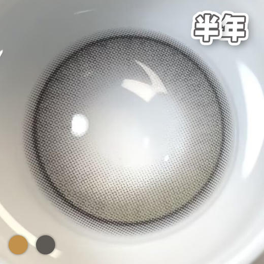 #Umi 智感法则 棕色/灰色 14.5mm【1片装】敏感眼舒适推荐 / 半年抛 商品图2
