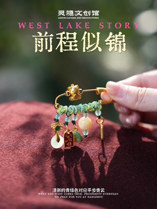 【灵隐景区直发 马年祈福十八籽 别针 福袋合集】马年灵隐祈福十八籽系列手串车挂别针香囊合集 商品图2