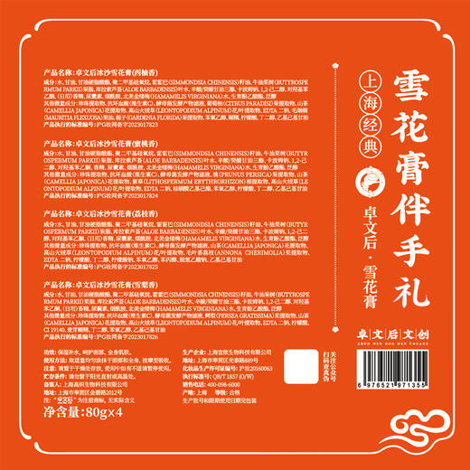 卓文后冰沙雪花膏套盒东方之韵 商品图2