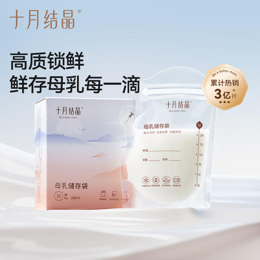 储奶袋母乳储存袋小容量母乳存奶袋180ml一次性保鲜奶袋 商品图0
