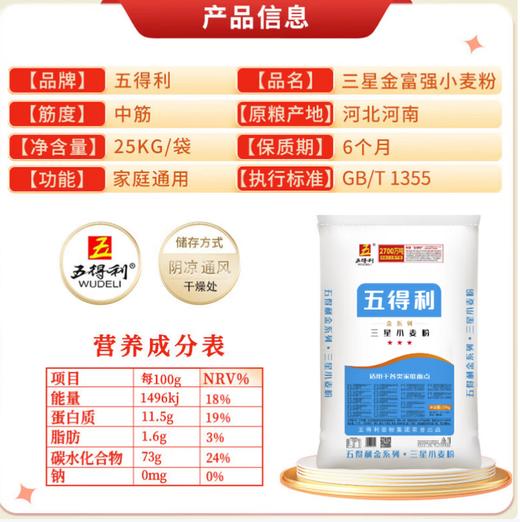 【ZCWJ】五得利三星富强小麦面粉25kg家庭通用中筋粉 商品图1