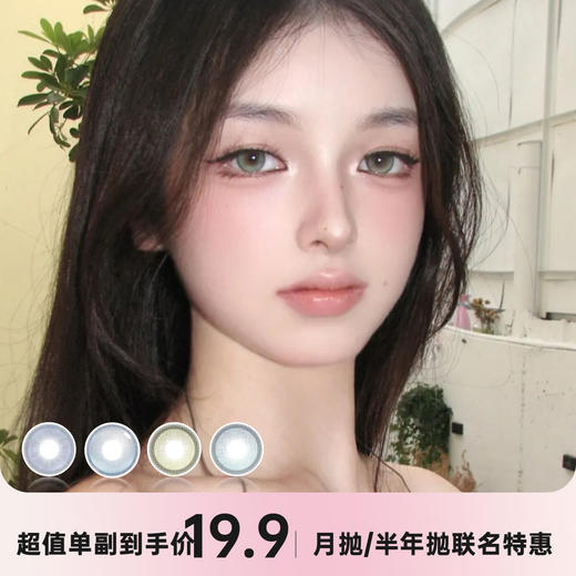 BEERUSCON&Lolilook半年抛/月抛特惠 商品图0