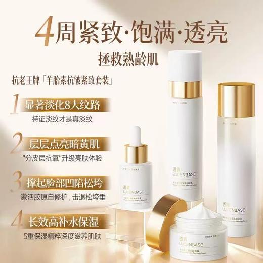 透真羊胎素水乳套装 护肤品KAN皱紧致保湿补水提亮去黄官方 商品图2