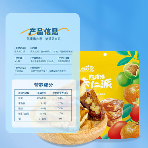 陈皮枣仁派 280g/袋*2袋 商品图4