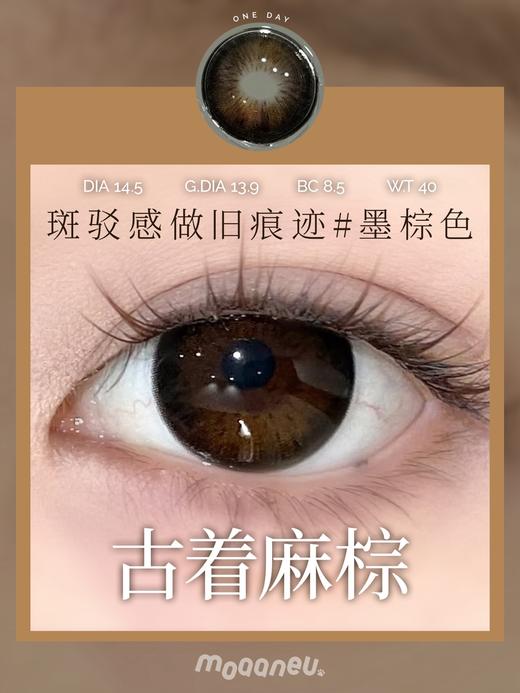 MOAANEU 正品日抛,78/盒258/4盒,古着亚麻神赐金埃及新生米驼英国雨 商品图4