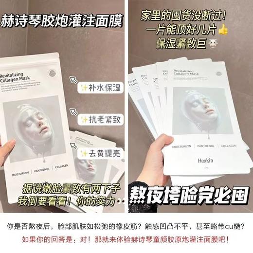 HEXKIN/赫诗琴胶原蛋白灌注面膜 韩国补水保湿滋润抗皱紧致官方旗舰店正品 商品图4