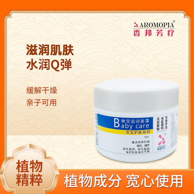 【嫩宝面霜】50G  阳光果香的宝宝专属