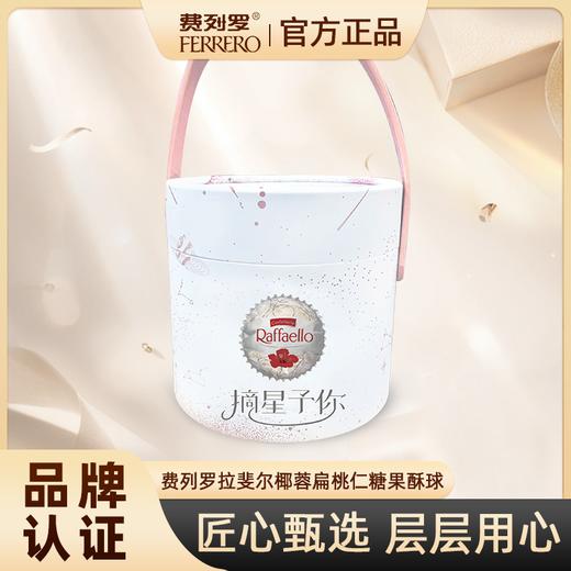 拉斐尔脆雪柔椰蓉扁桃仁糖果酥球30粒桶装 商品图1