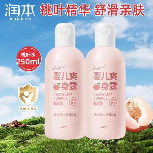润本 婴儿爽身露 桃叶精华--250ml 商品图6