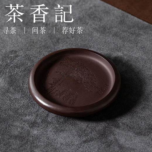 茶香记紫泥迎客松刻绘小壶垫紫砂杯托杯垫雅致复古茶道零配茶具 商品图0