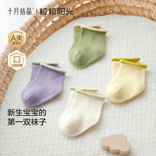 【新生儿专属袜】粒粒阳光新生婴儿袜0到3个月a类不勒腿 商品图1
