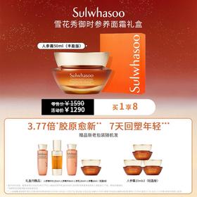 Sulwhasoo雪花秀御时参养面霜礼盒
