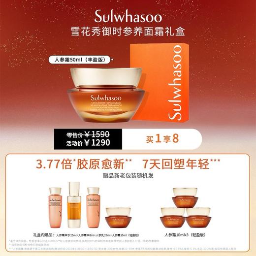 Sulwhasoo雪花秀御时参养面霜礼盒 商品图0