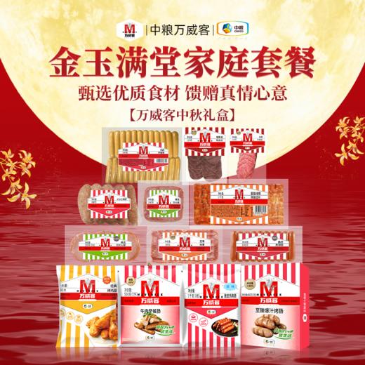 中粮万威客金玉满堂家庭套餐5140g【实物/礼券】 商品图0