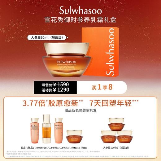 Sulwhasoo雪花秀御时参养乳霜礼盒 商品图0