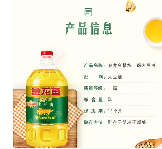 【YC】金龙鱼精炼一级大豆油 非转基因食用油5L 家用炒菜粮油浸出植物油色拉油 商品图2