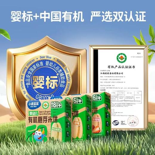小鹿蓝蓝 有机胚芽米饼 草莓味 商品图0