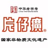 [3瓶]皇后牌片仔癀珍珠霜25g老国货面霜 补水保湿一瓶多效  商品缩略图1