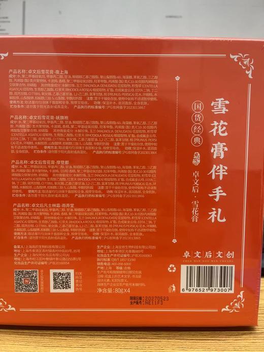 卓文后经典雪花膏套盒国货经典（橙色）有你有礼 商品图5