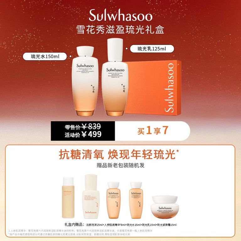Sulwhasoo雪花秀滋盈琉光礼盒