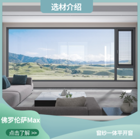 「佛罗伦萨Max」产品介绍——仅做产品讲解 非购买链接【海南】【三亚保利天郡】