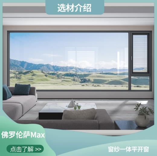 「佛罗伦萨Max」产品介绍——仅做产品讲解 非购买链接【海南】【三亚保利天郡】 商品图0