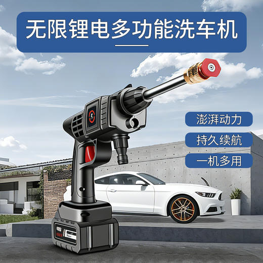 【2.12-2.24不发货】【赠洗车大礼包】无线汽车高压水枪 持久耐用 长续航大功率 商品图0