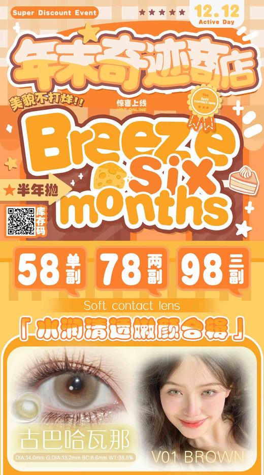 Breeze 正品半年抛58/副78/2副98/3副,古巴哈瓦那北海道情书马尼亚极光 商品图0