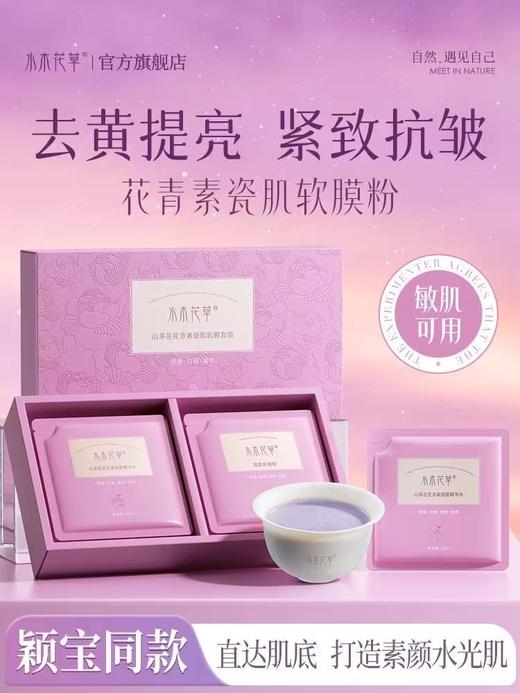 山茶花软膜粉面膜 补水镁白去黄气暗沉涂抹紧致DAN纹KAN皱泥膜 商品图0