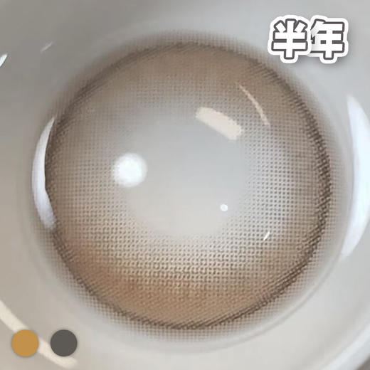 #Umi 智感法则 棕色/灰色 14.5mm【1片装】敏感眼舒适推荐 / 半年抛 商品图4