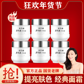 [拍1发6]皇后牌片仔癀珍珠霜25g含片仔癀成分 老牌国货面霜 一瓶多效