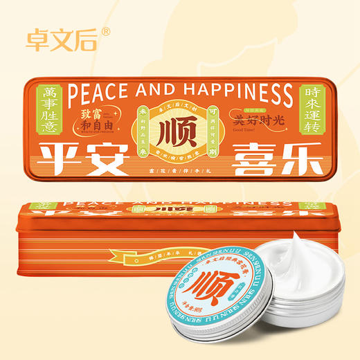 卓文后平安喜乐雪花膏伴手礼 商品图1