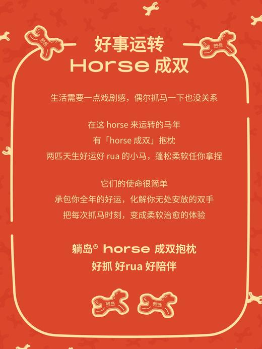 躺岛马年抱枕玩偶靠枕毛绒公仔2026年本命年生日新春新年生肖礼物 商品图3