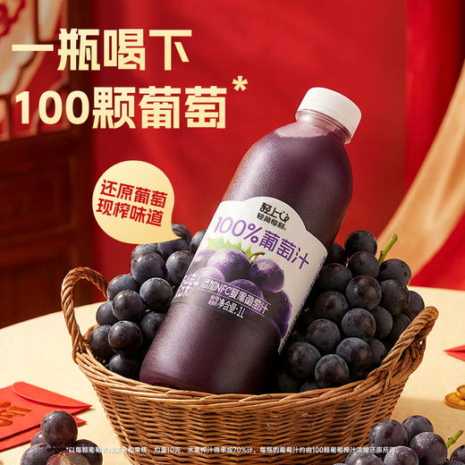 轻上 多口味NFC果汁1L*2瓶 果汁葡萄汁芒果汁苹果汁 纯净配方安心喝 5天内发货 商品图3