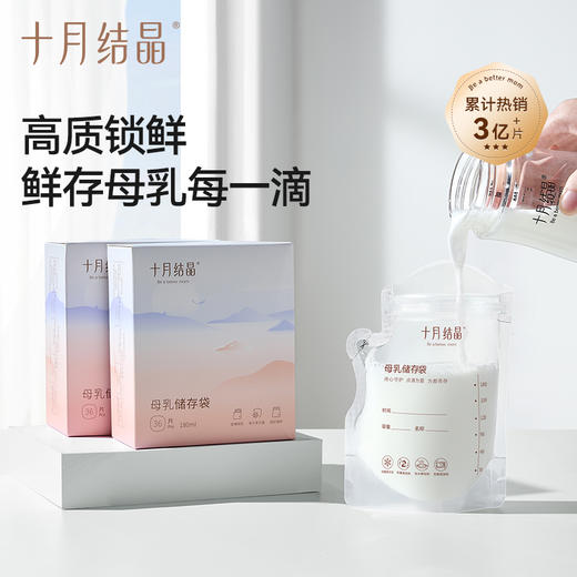 储奶袋母乳储存袋小容量母乳存奶袋180ml一次性保鲜奶袋 商品图1
