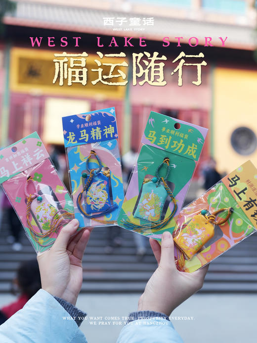 3-5天发货【灵隐文创】马年灵隐祈福十八籽系列手串车挂别针香囊合集 商品图6