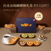 曲奇四重奏传奇杂锦蝴蝶酥礼盒102g/盒(12片) 商品缩略图0