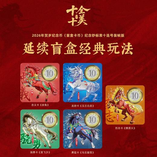 预定！2026马年纪念币+纪念钞官方限量版 康银阁 商品图5