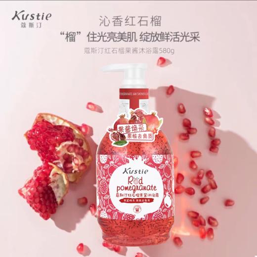 【VIP】蔻斯汀 粉红西柚果酱沐浴露 580g/蔻斯汀 红石榴果酱沐浴露 580g 商品图3