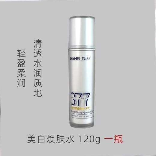 肌肤未来二代377水乳套装 补水保湿美白提亮祛斑护肤品女官方正品 商品图4