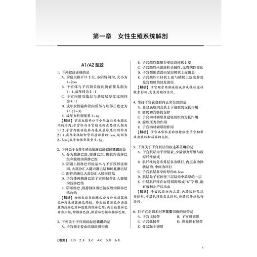 2026妇产科学同步习题集 全国卫生专业技术资格考试习题集丛书 李春芳 杨筱凤 主编 适用专业妇产科学(中级) 330 人民卫生出版社 商品图4