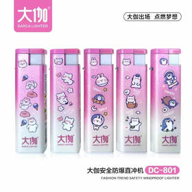 大伽打火机防风