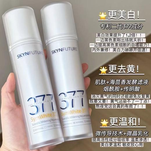 肌肤未来二代377水乳套装 补水保湿美白提亮祛斑护肤品女官方正品 商品图1