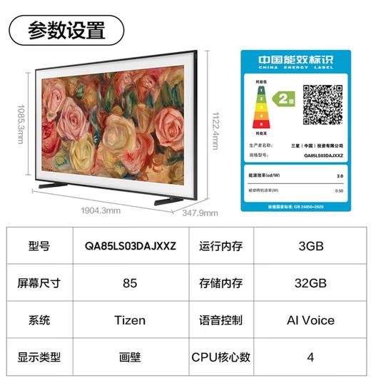 【三星】画壁电视_时尚画壁设计哑光屏显白天低反光晚上防炫光 彩通艺术认证_QA85LS03DAJXXZ【海南】 商品图0