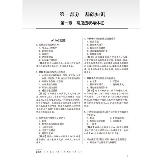 2026内科学同步习题集 全国卫生专业技术资格考试习题集丛书 项美香 主编 适用专业内科学(中级)303 9787117389174人民卫生出版社 商品图4