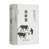 中国少数民族科技与文明丛书·农业卷 商品缩略图0